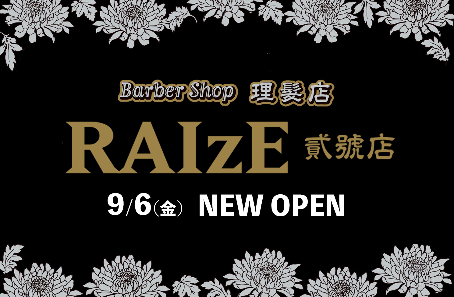 【9/6 新店舗オープン】Z世代向け次世代型 Barber shop RAIzE 2nd（成田駅前店）