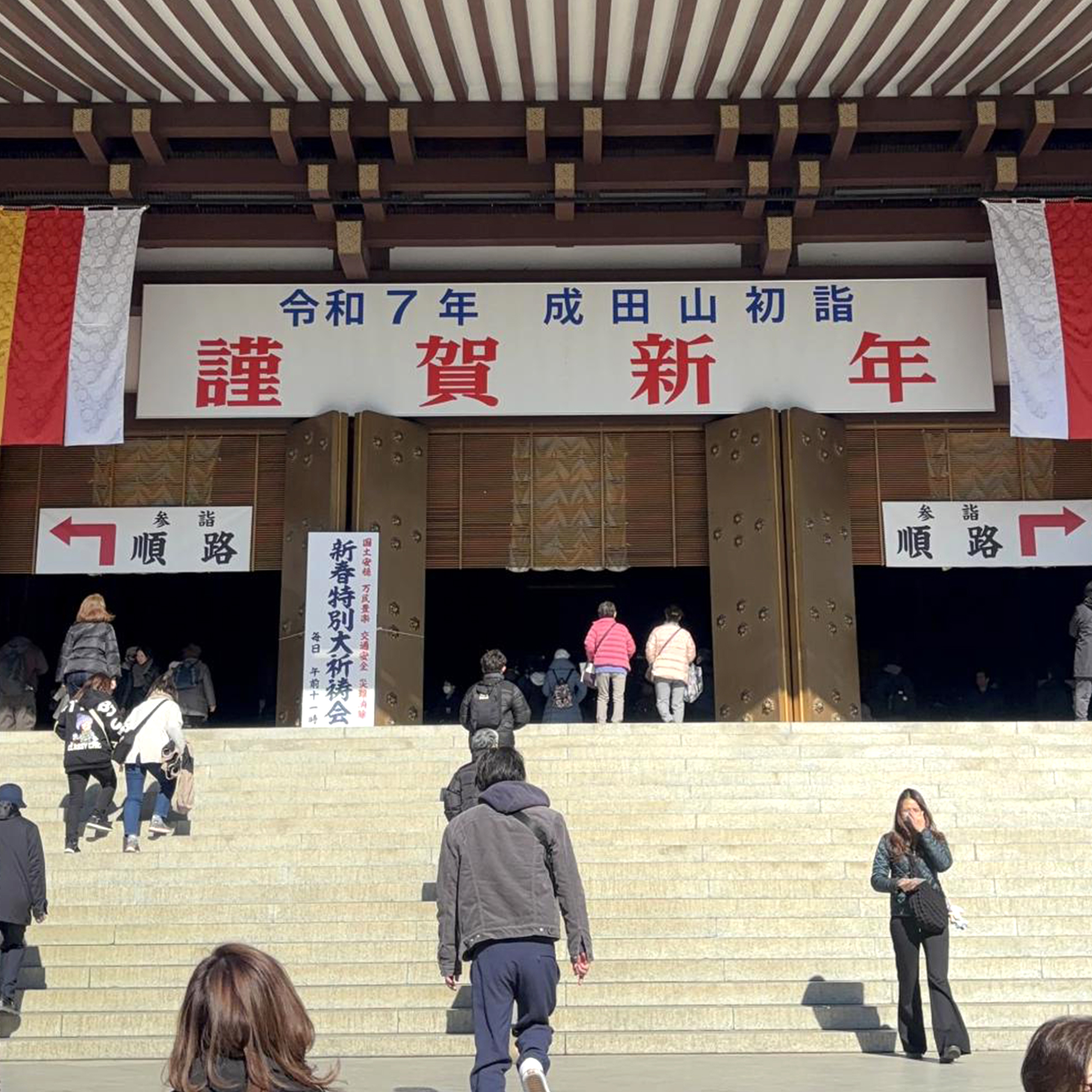 会社全体での新年会。成田山へお参り
