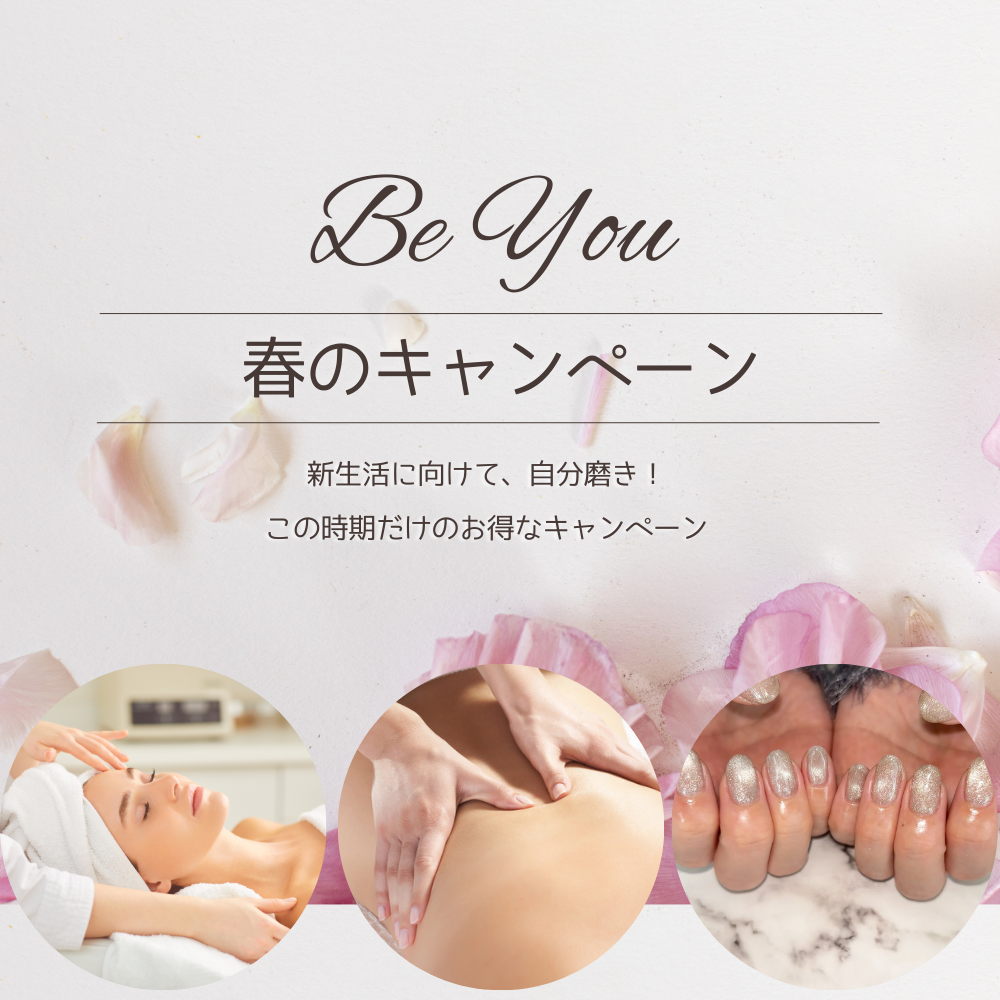 【春キャンペーン】新生活に向けて自分磨き！エステ＆ピーリング＆ネイル